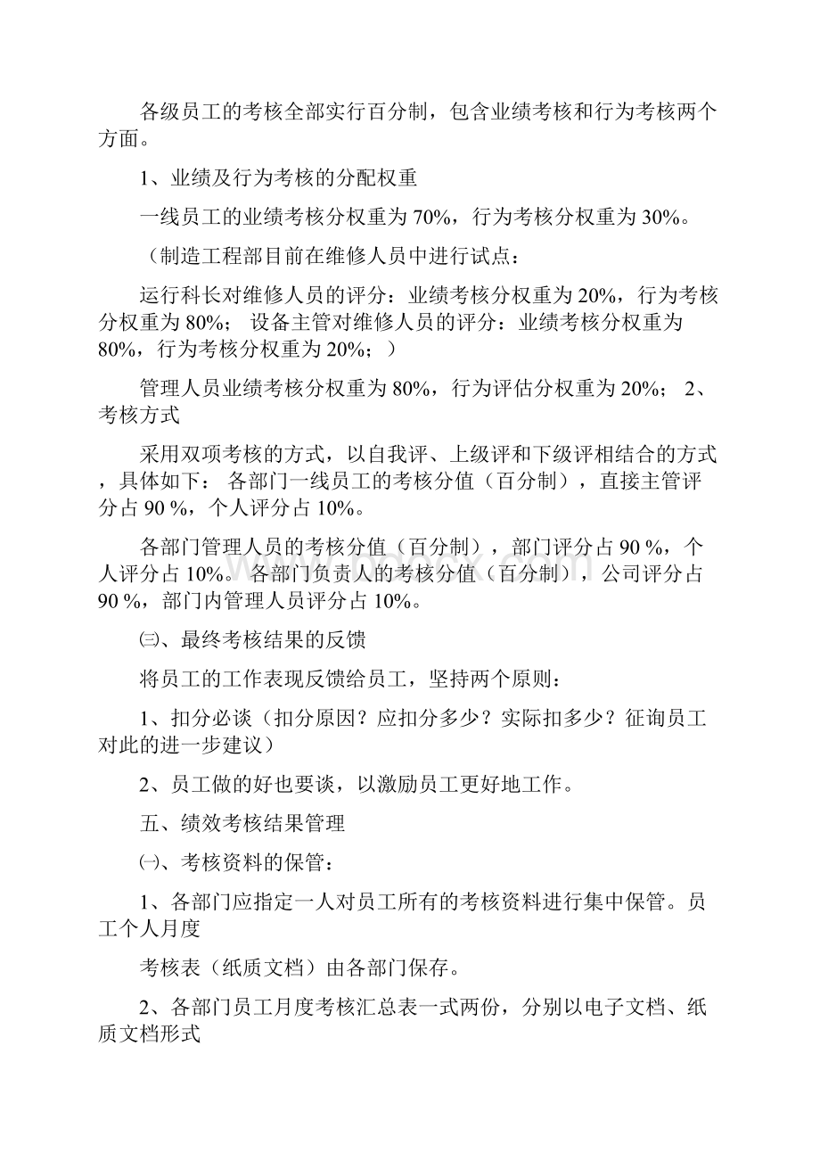 绩效管理制度及完善情况 绩效管理制度.docx_第3页