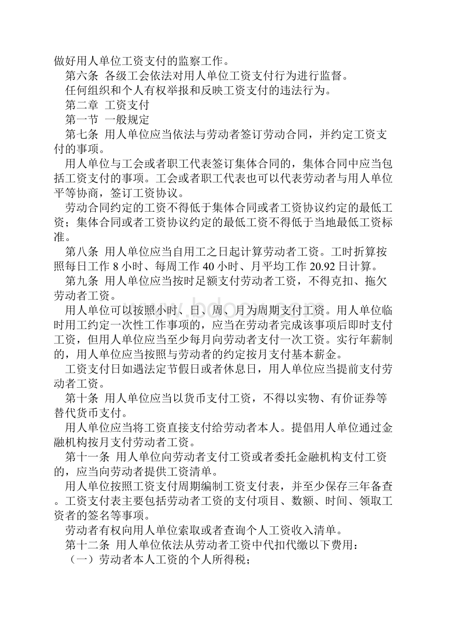 陕西省企业工资支付条例.docx_第2页