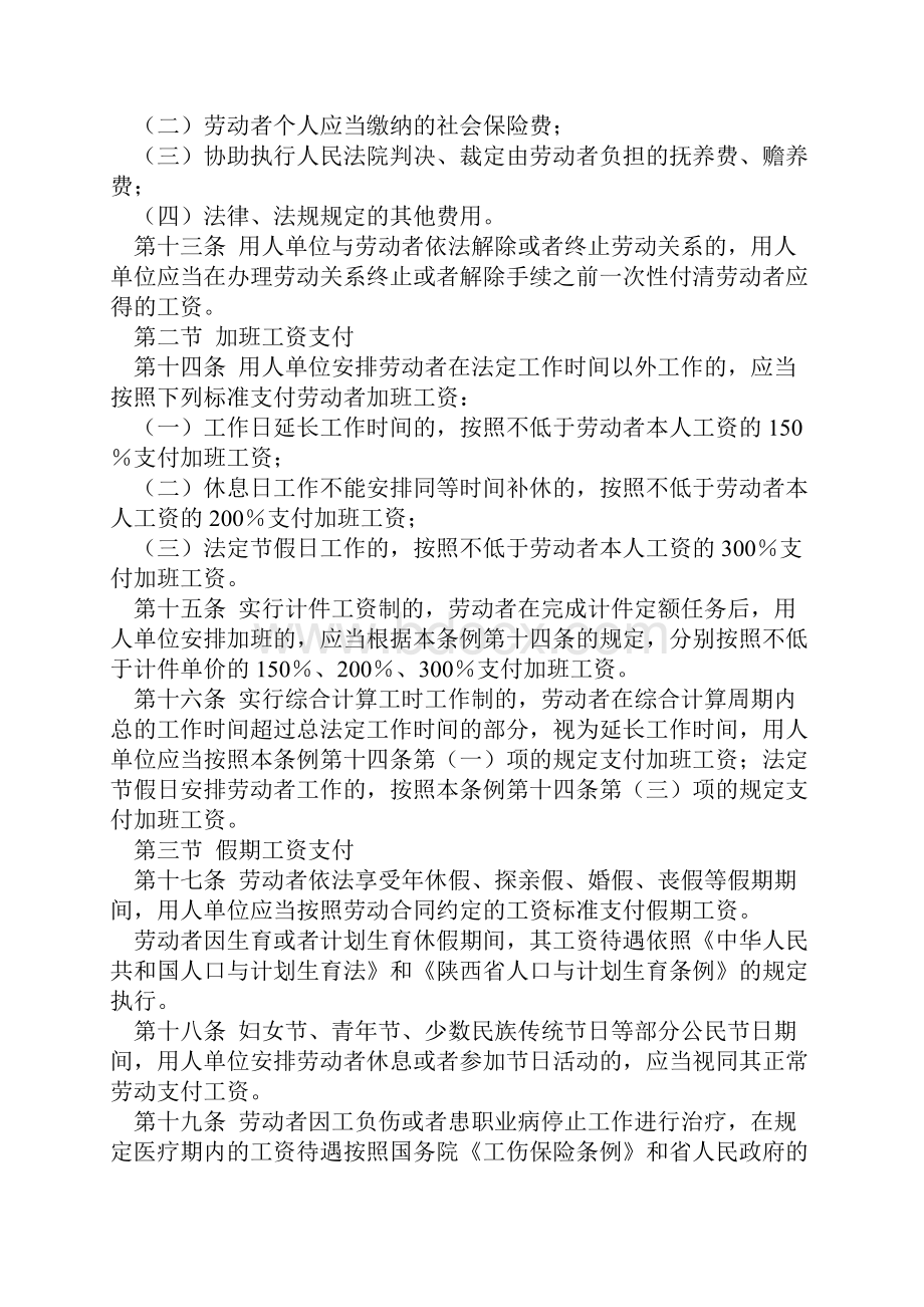 陕西省企业工资支付条例.docx_第3页