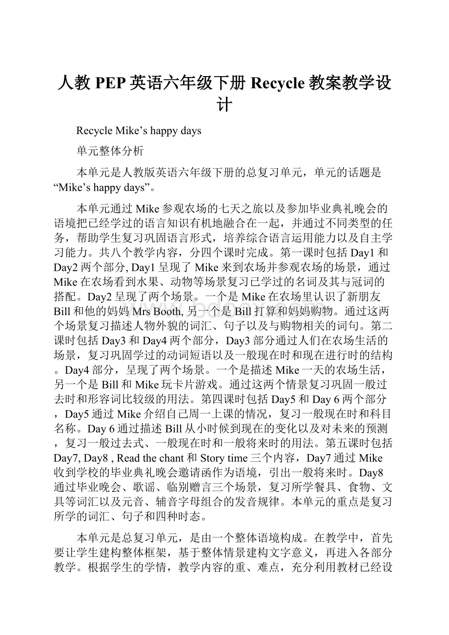 人教PEP英语六年级下册Recycle教案教学设计.docx_第1页