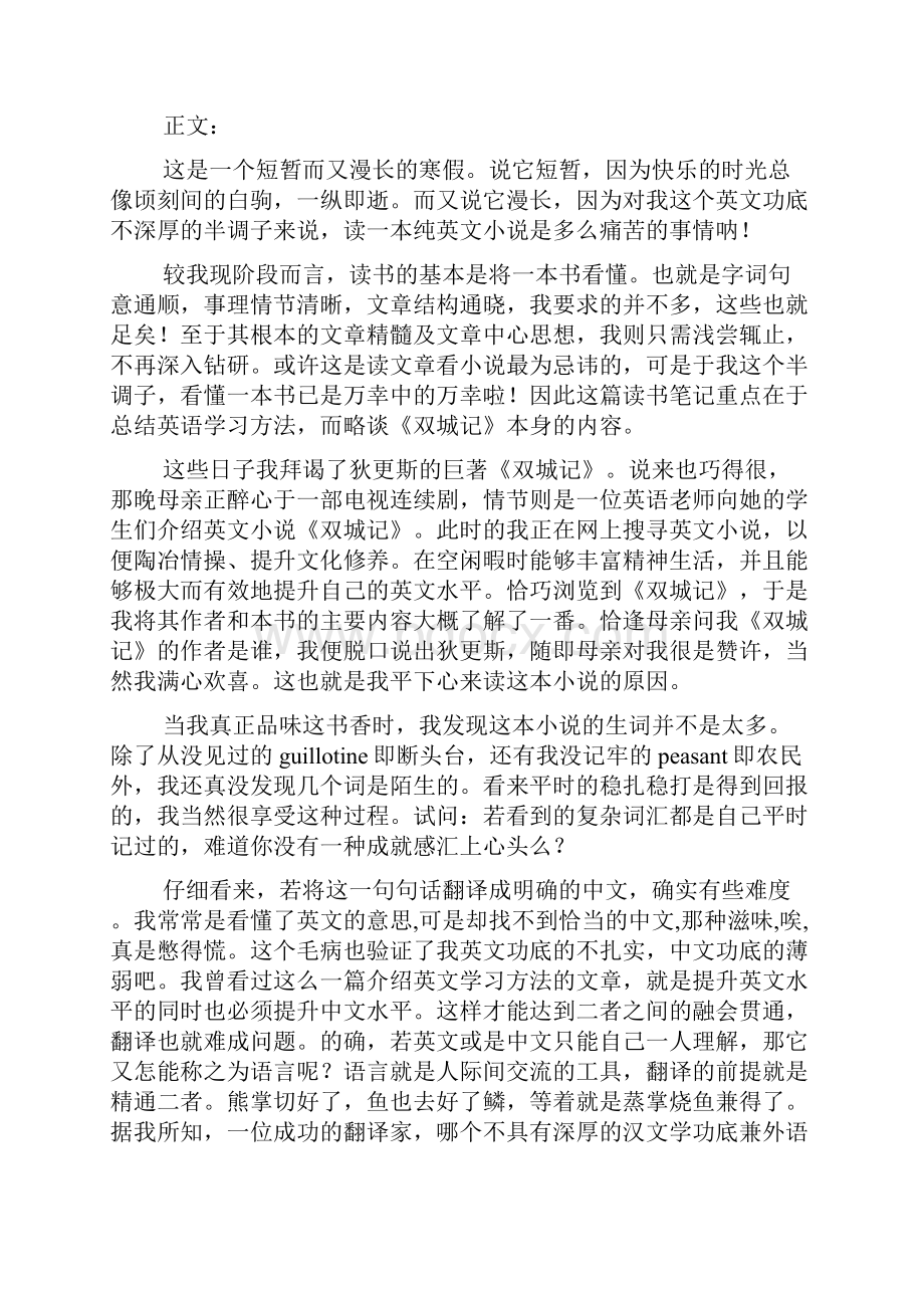 双城记读书笔记摘抄及感悟最新.docx_第3页