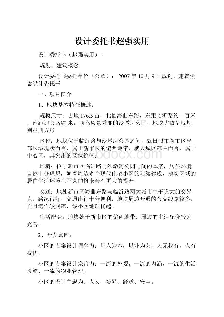 设计委托书超强实用.docx_第1页