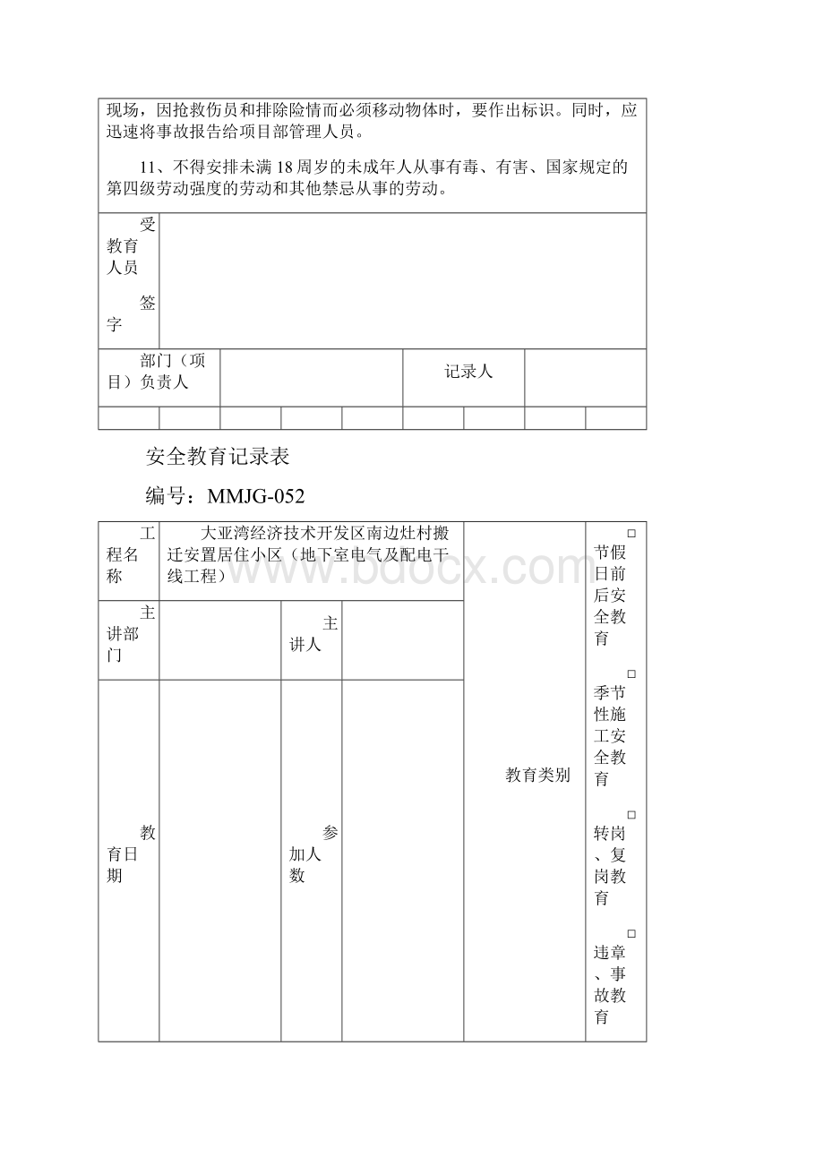 安全教育记录内容.docx_第3页