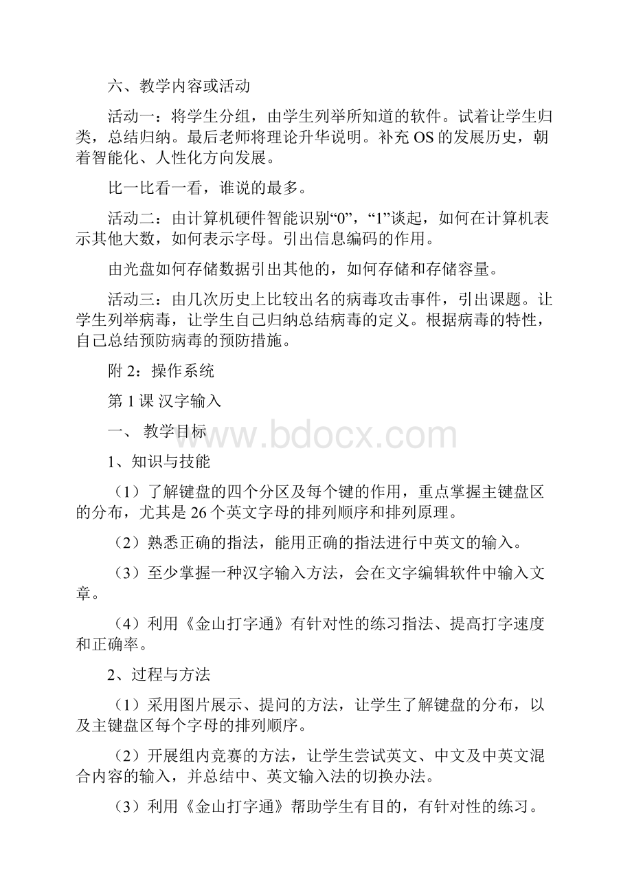 八年级信息技术教案新部编本.docx_第3页