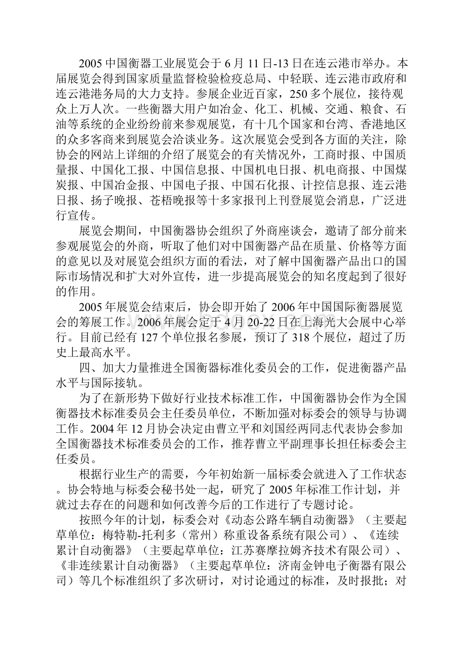 中国衡器协会度工作总结和工作计划要点.docx_第3页