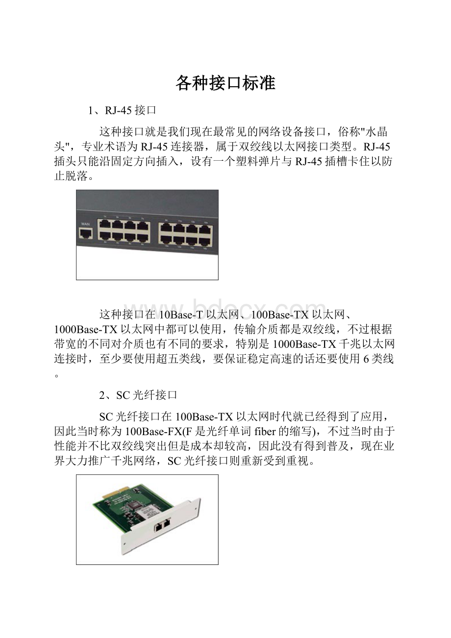 各种接口标准.docx