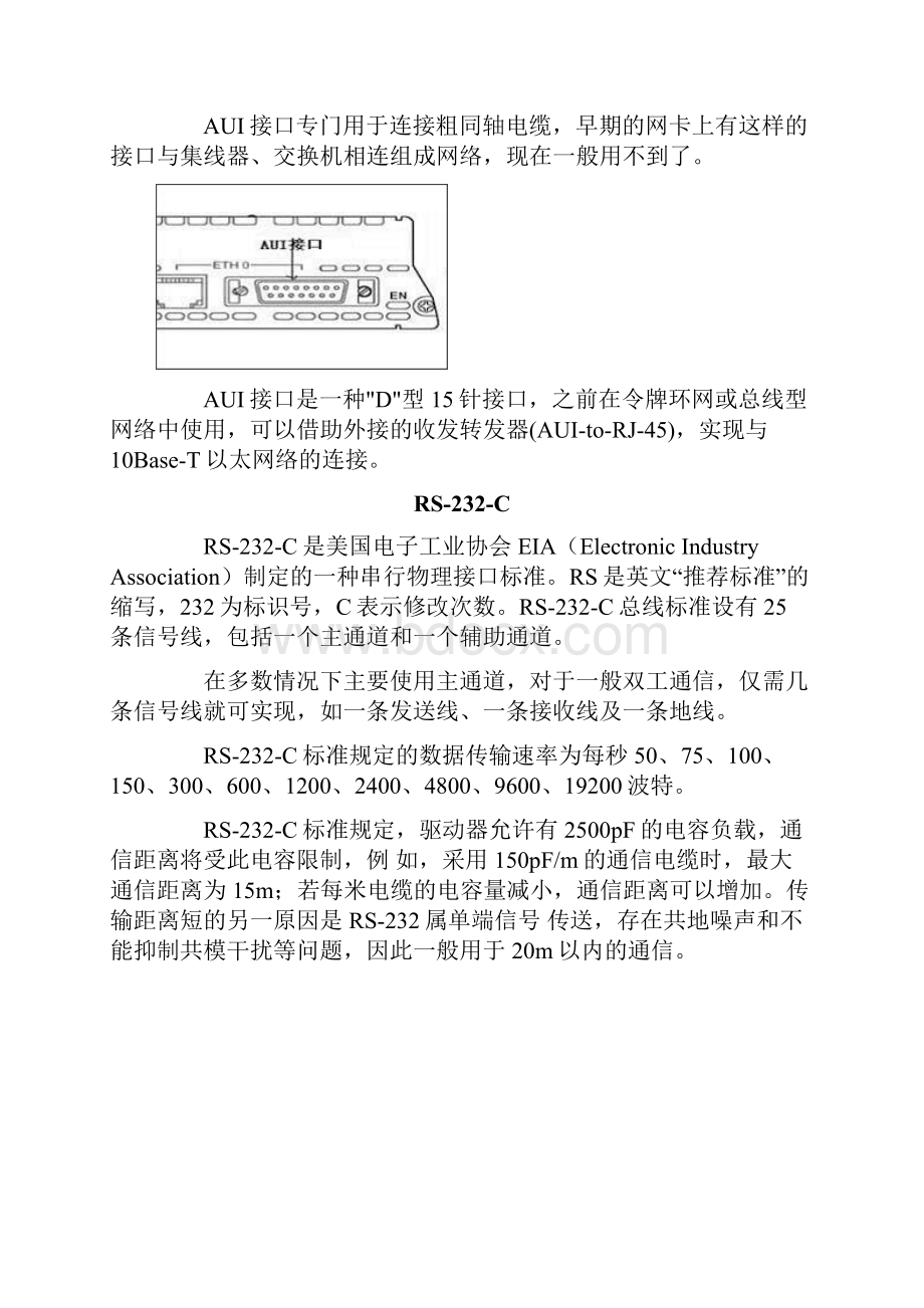 各种接口标准.docx_第3页