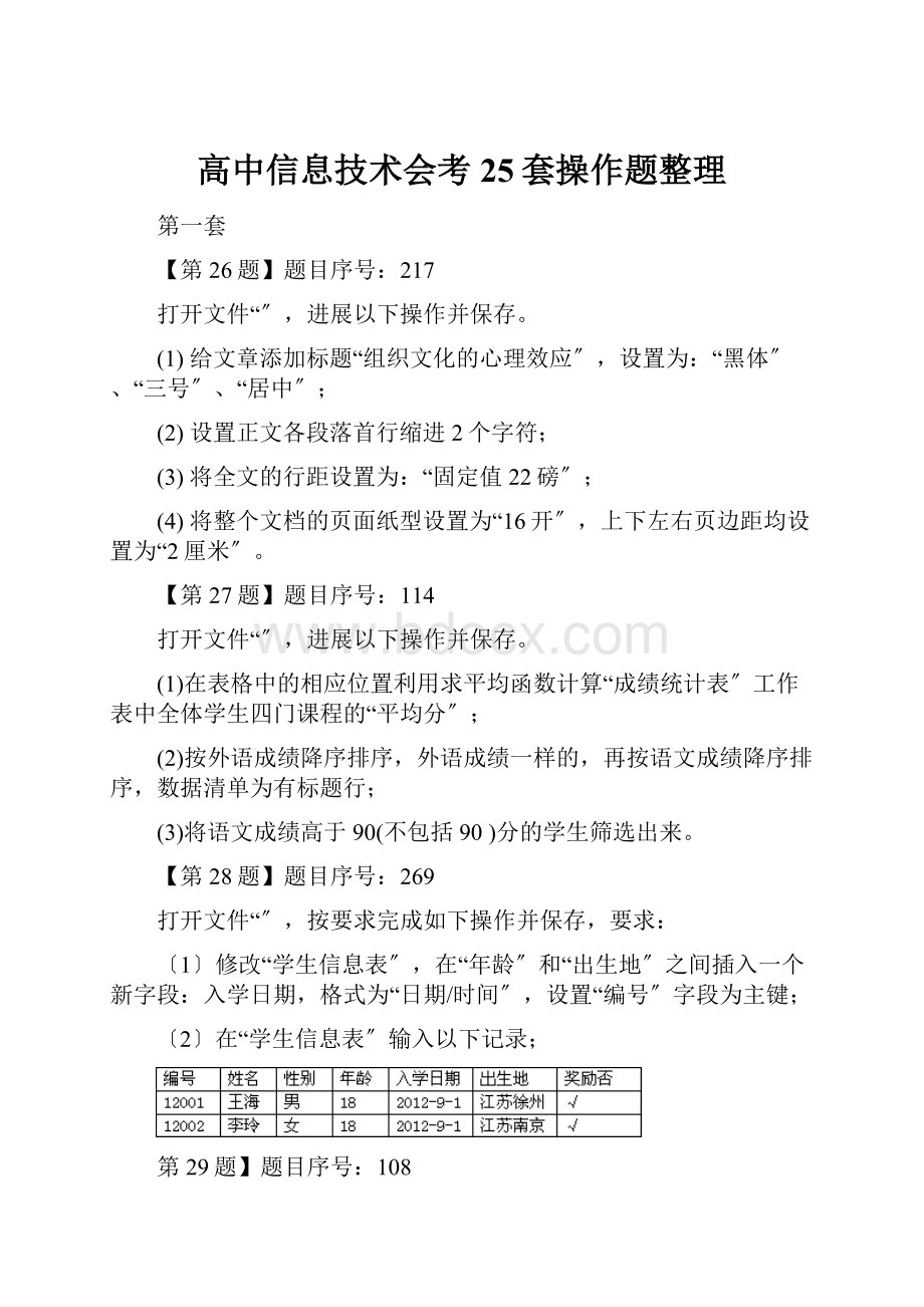 高中信息技术会考25套操作题整理.docx_第1页