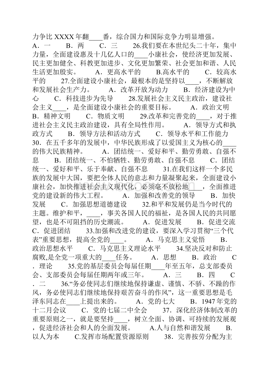 保持共产党员先进性教育活动试题.docx_第3页