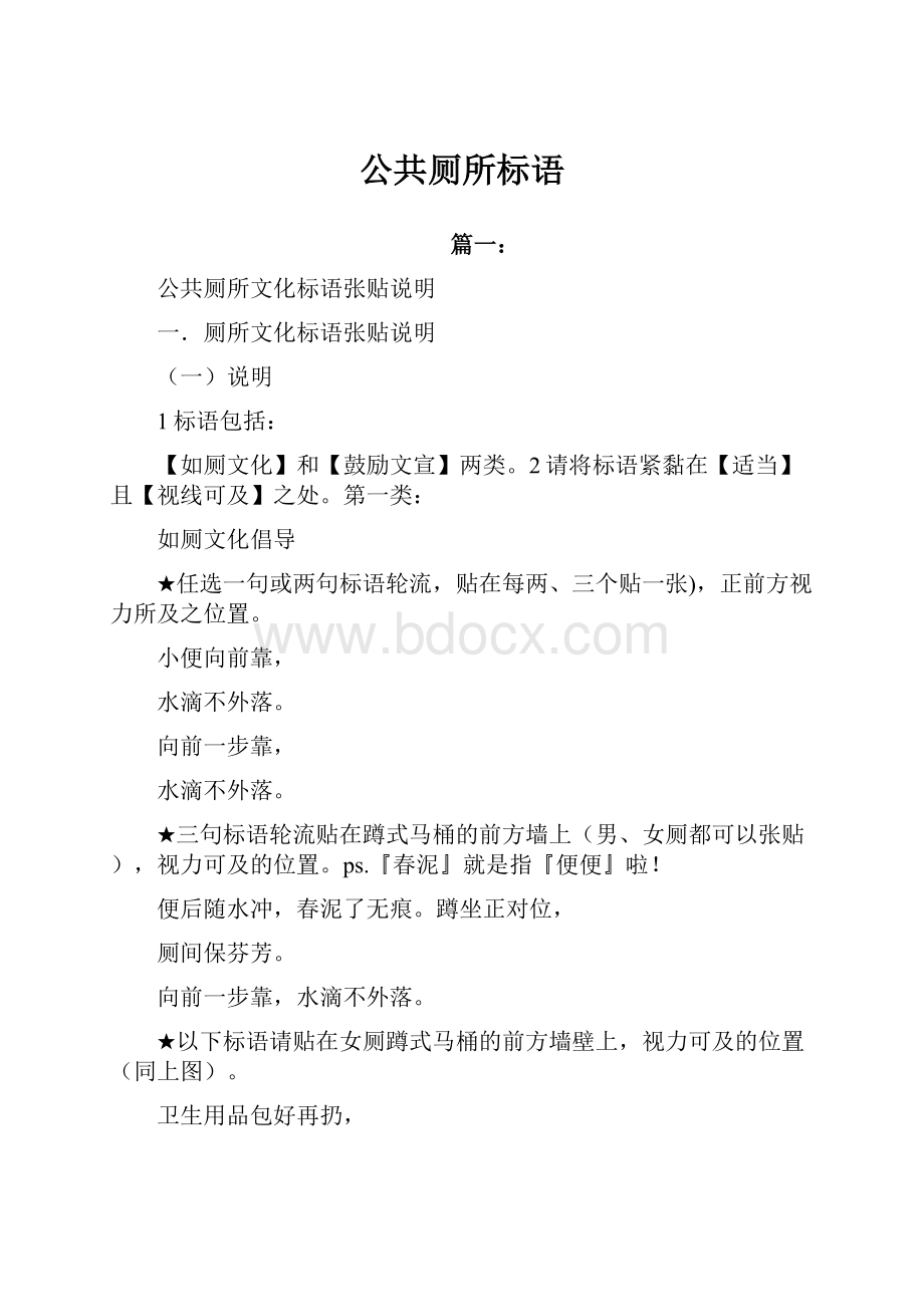 公共厕所标语.docx_第1页