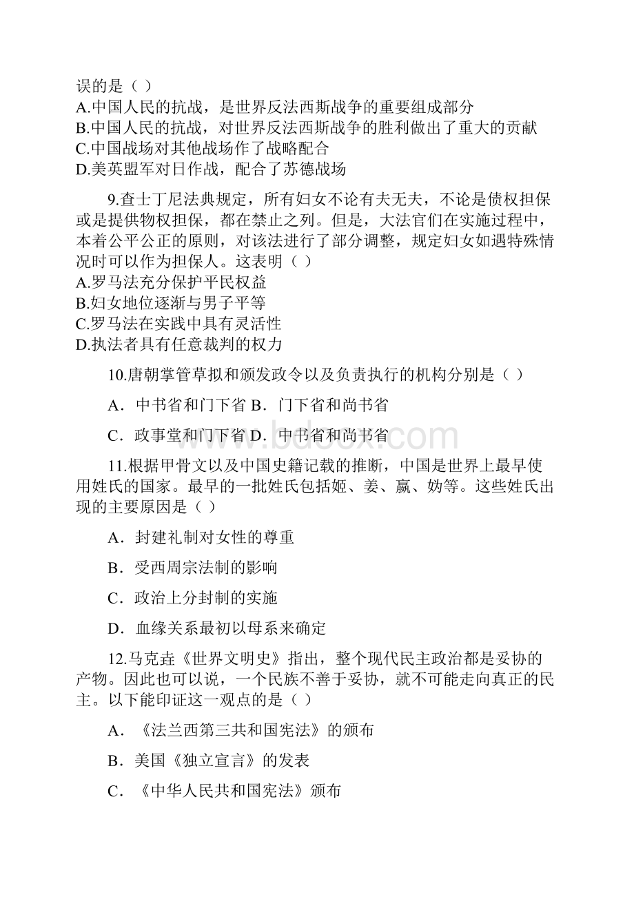 安徽省滁州市来安县水口中学学年高一历史上学期阶段性测试试题.docx_第3页