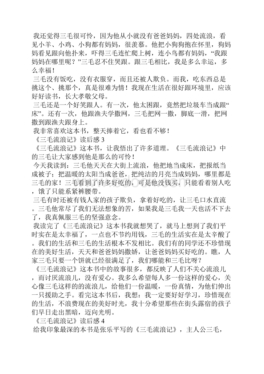 《三毛流浪记》读后感.docx_第2页