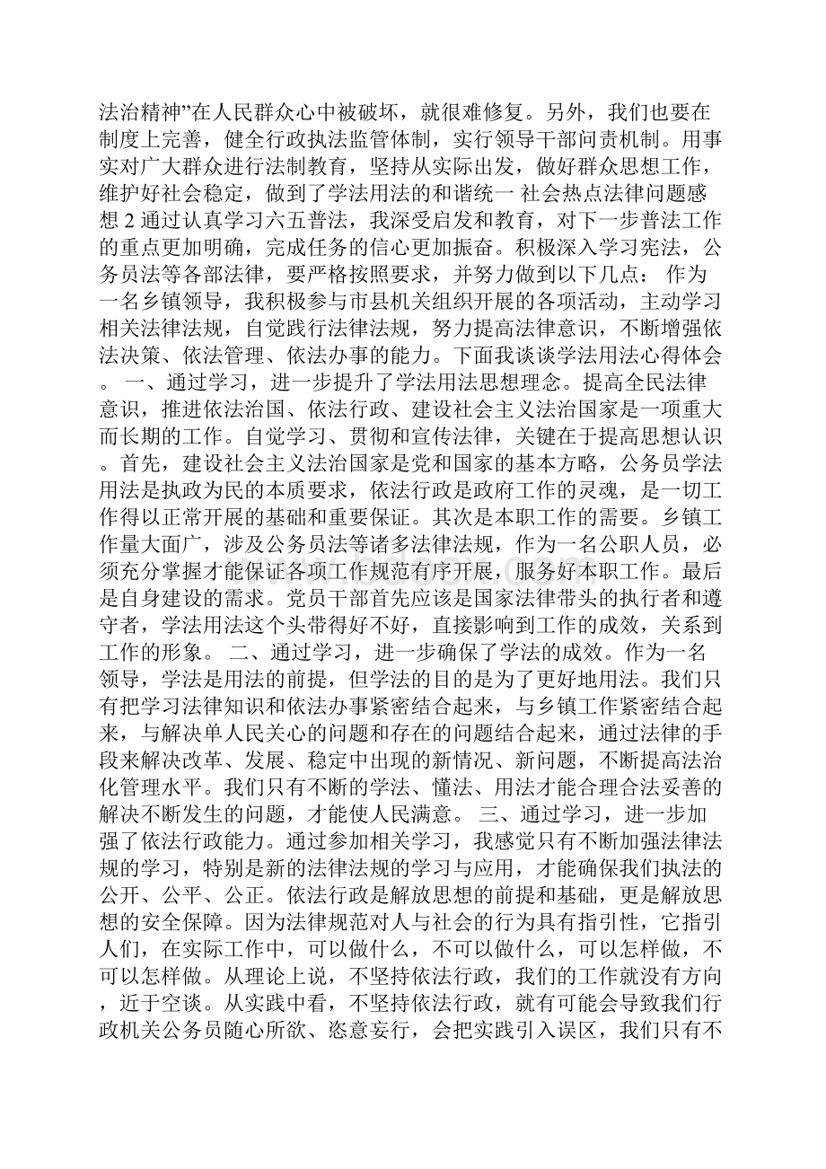 社会热点法律问题感想.docx_第2页