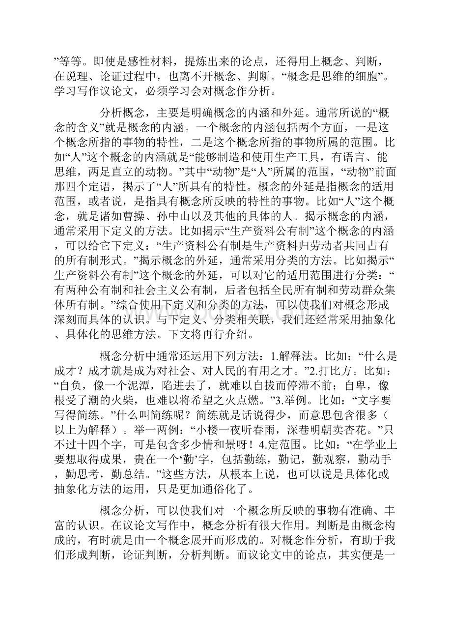 高中生议论文写作方法篇概念分析.docx_第2页