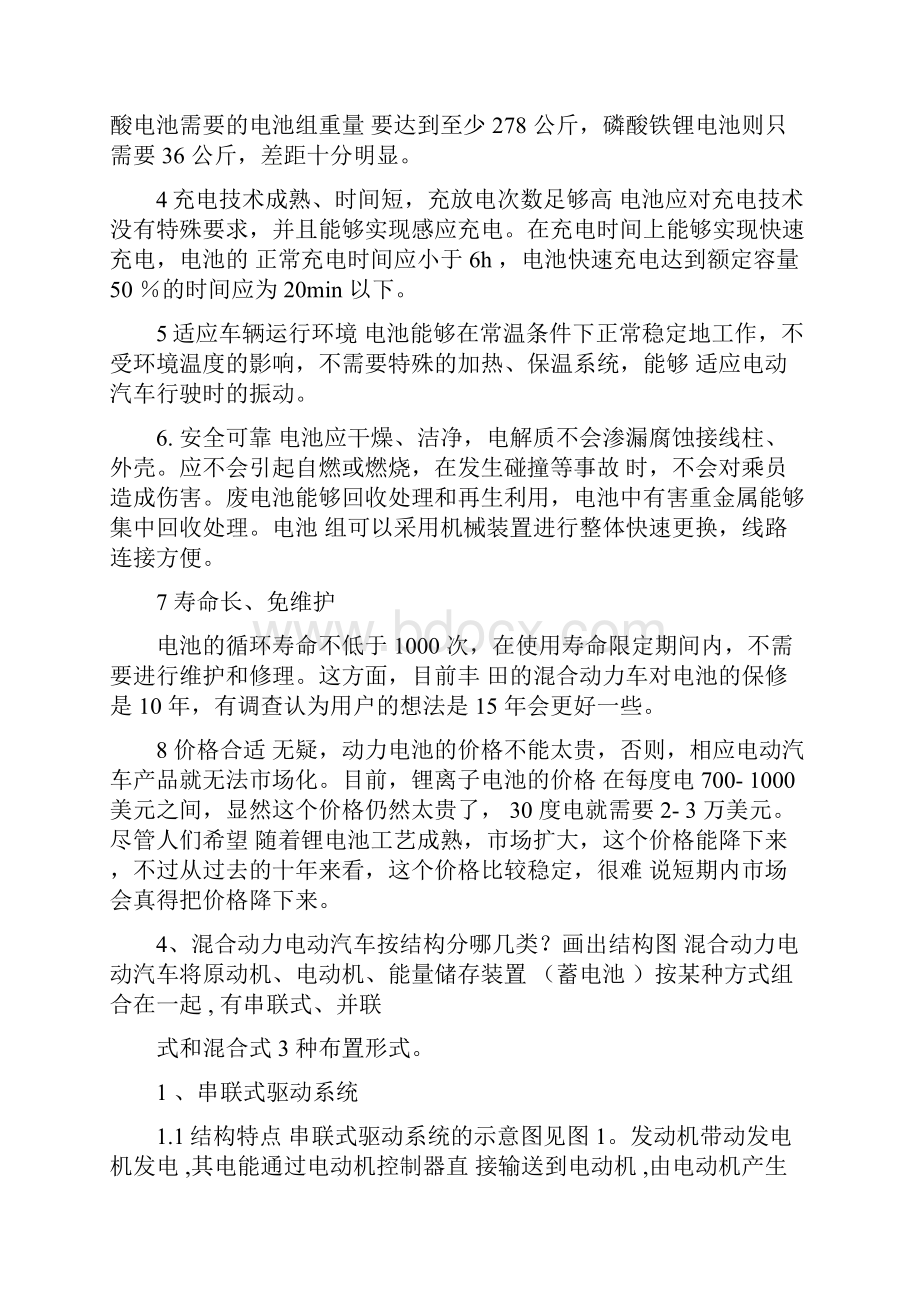 新能源汽车复习题1.docx_第3页