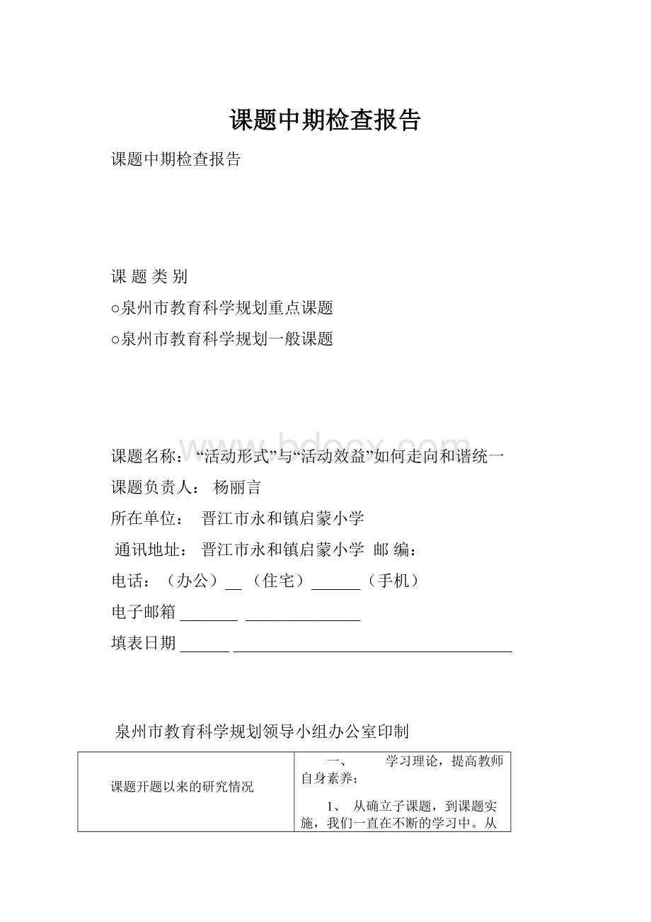 课题中期检查报告.docx