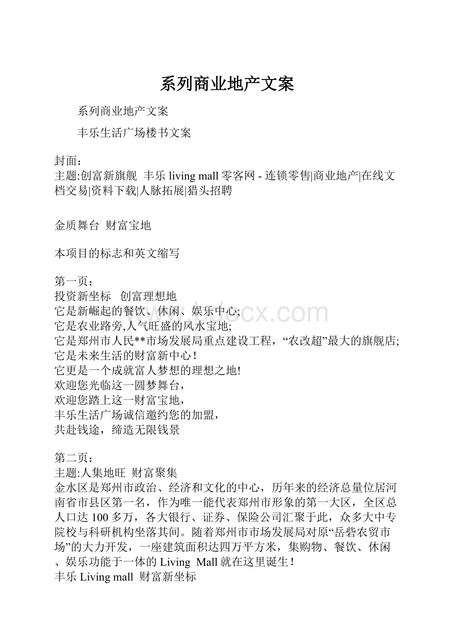 系列商业地产文案.docx