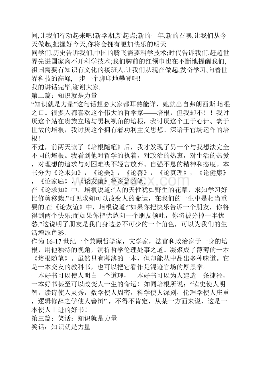 知识就是力量精选多篇.docx_第2页