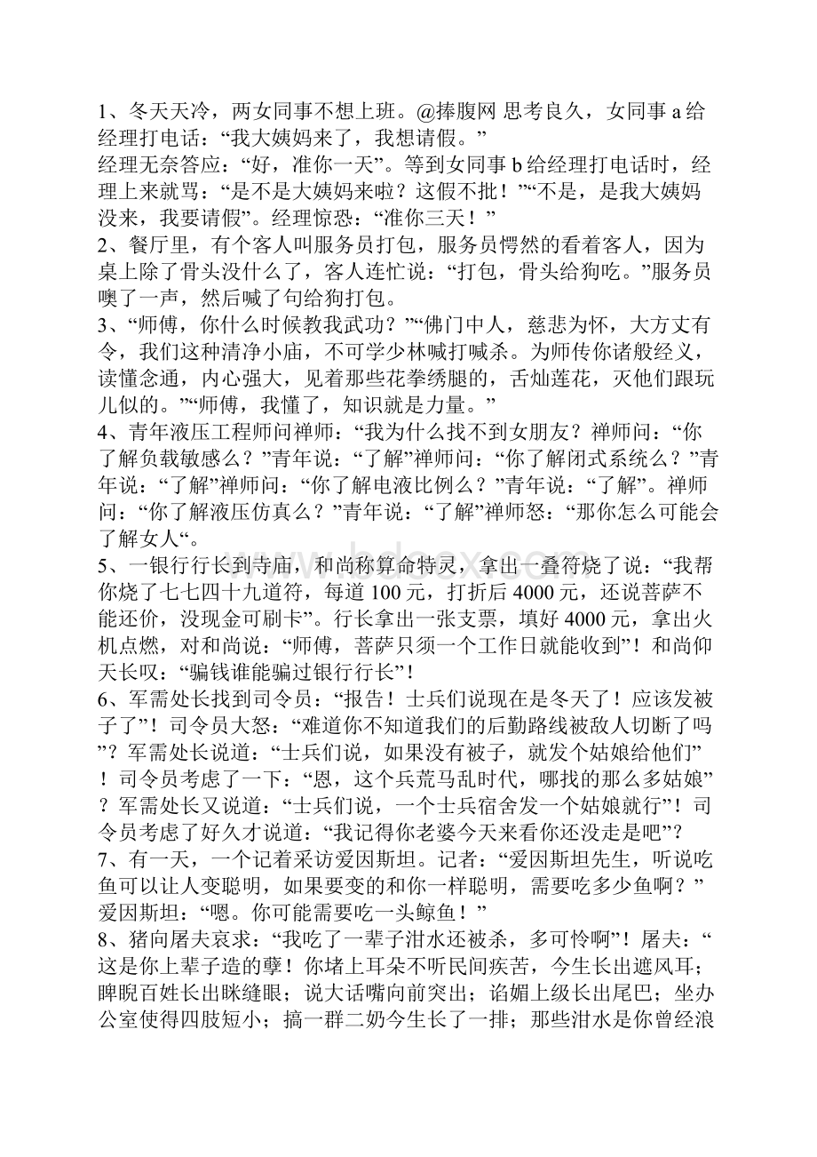 知识就是力量精选多篇.docx_第3页