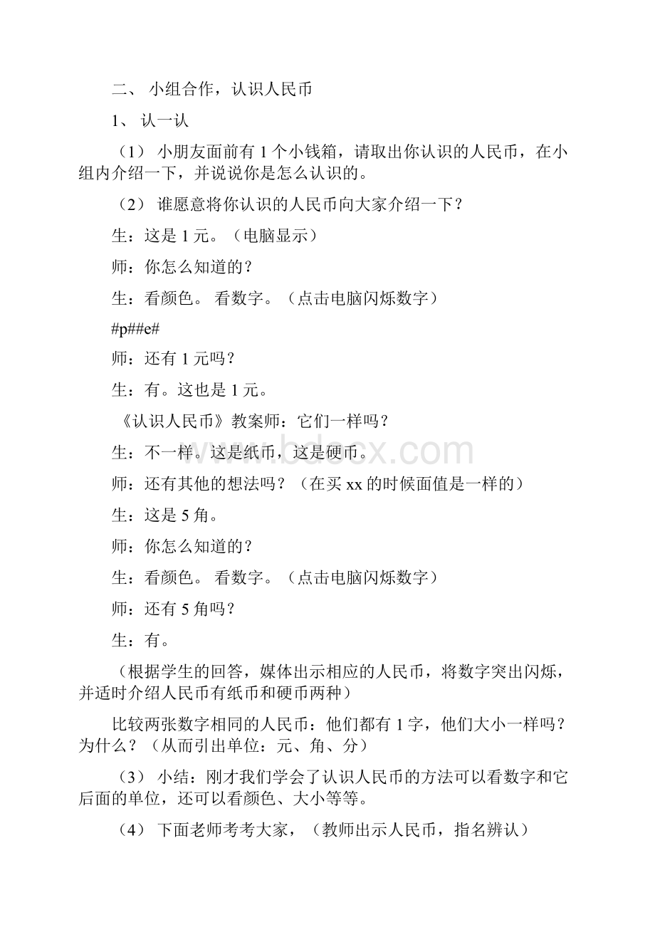 认识人民币教案.docx_第2页