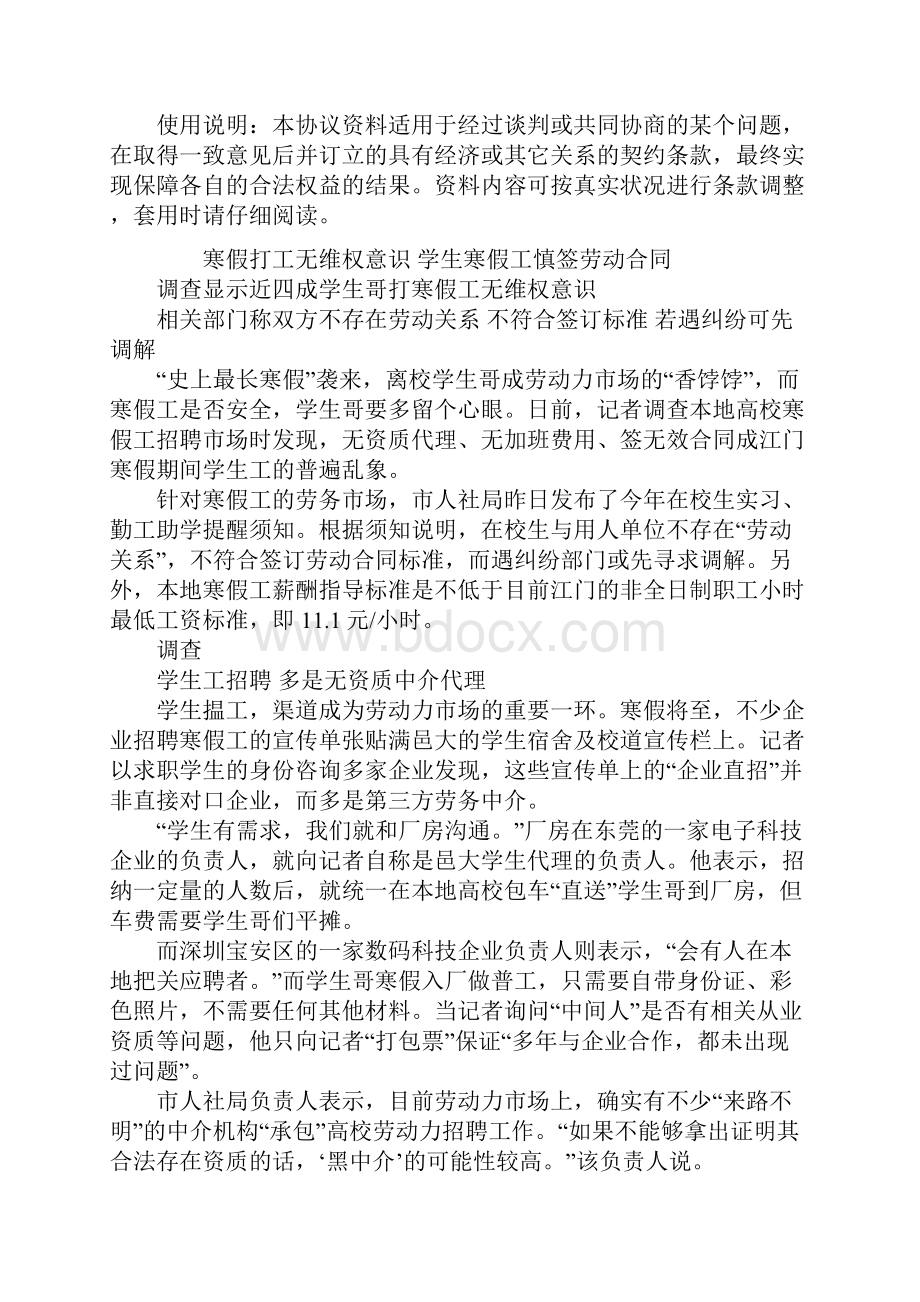 学生寒假工慎签劳动合同标准范本.docx_第2页