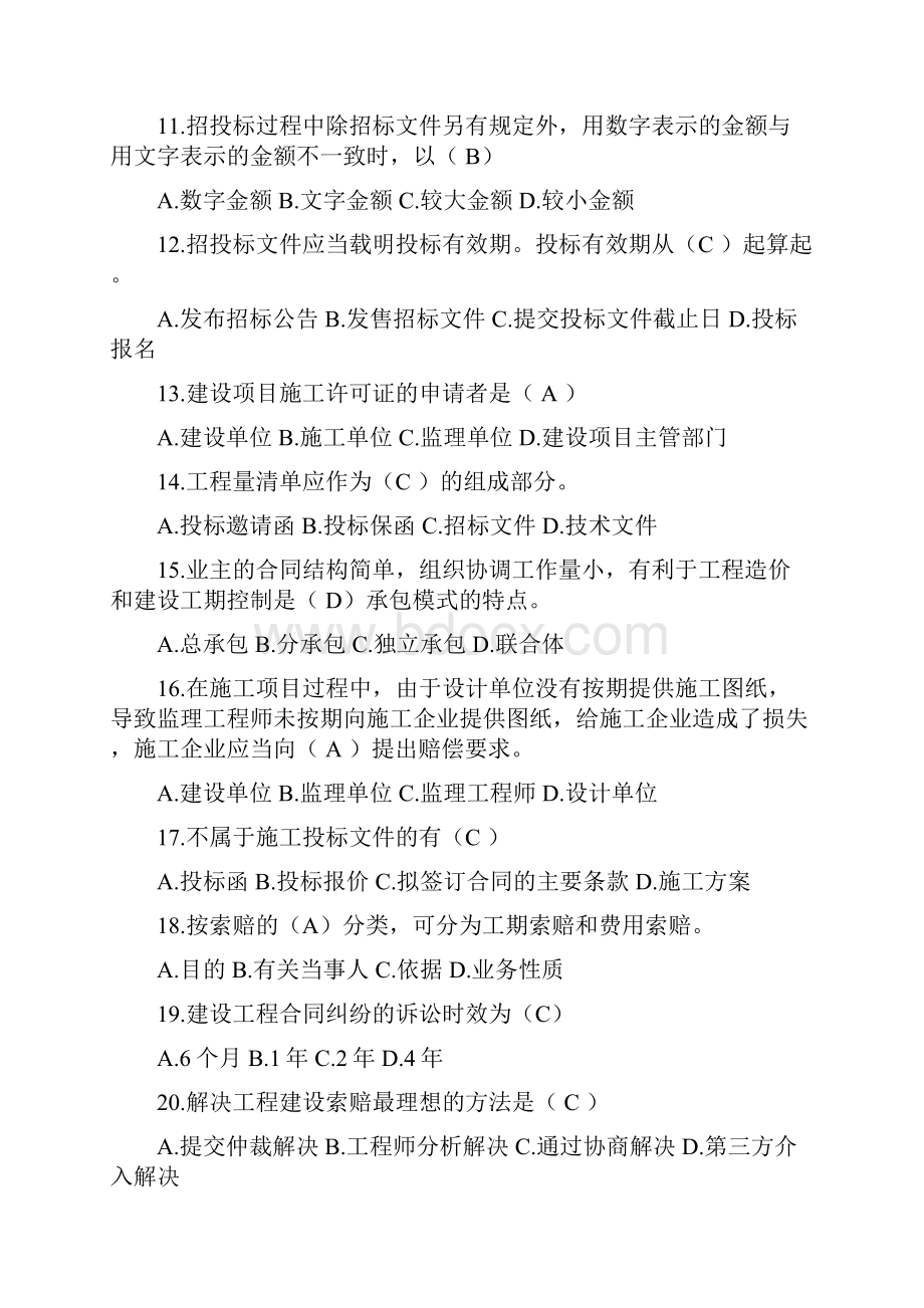 招投标期末试题含答案一.docx_第3页