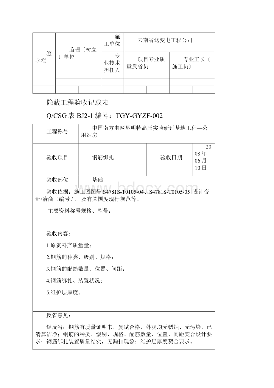 隐蔽工程验收记录表下载.docx_第2页