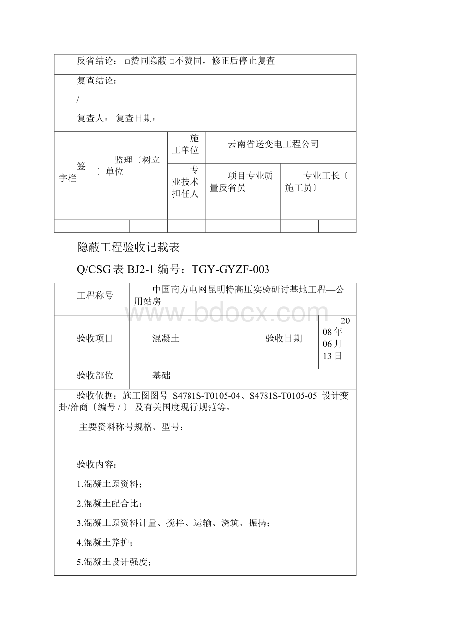 隐蔽工程验收记录表下载.docx_第3页