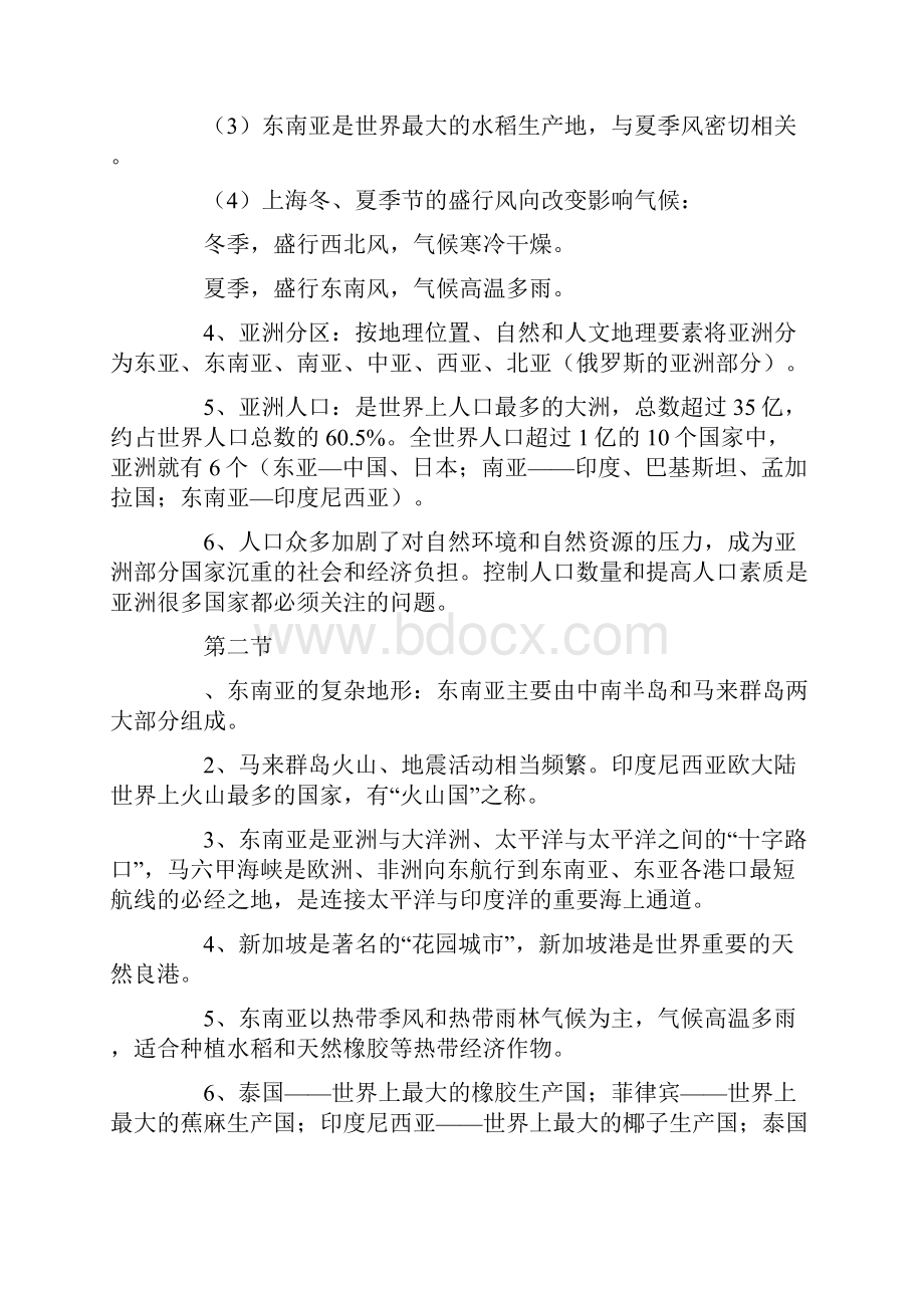 粤教版七年级地理下册教案全套.docx_第2页