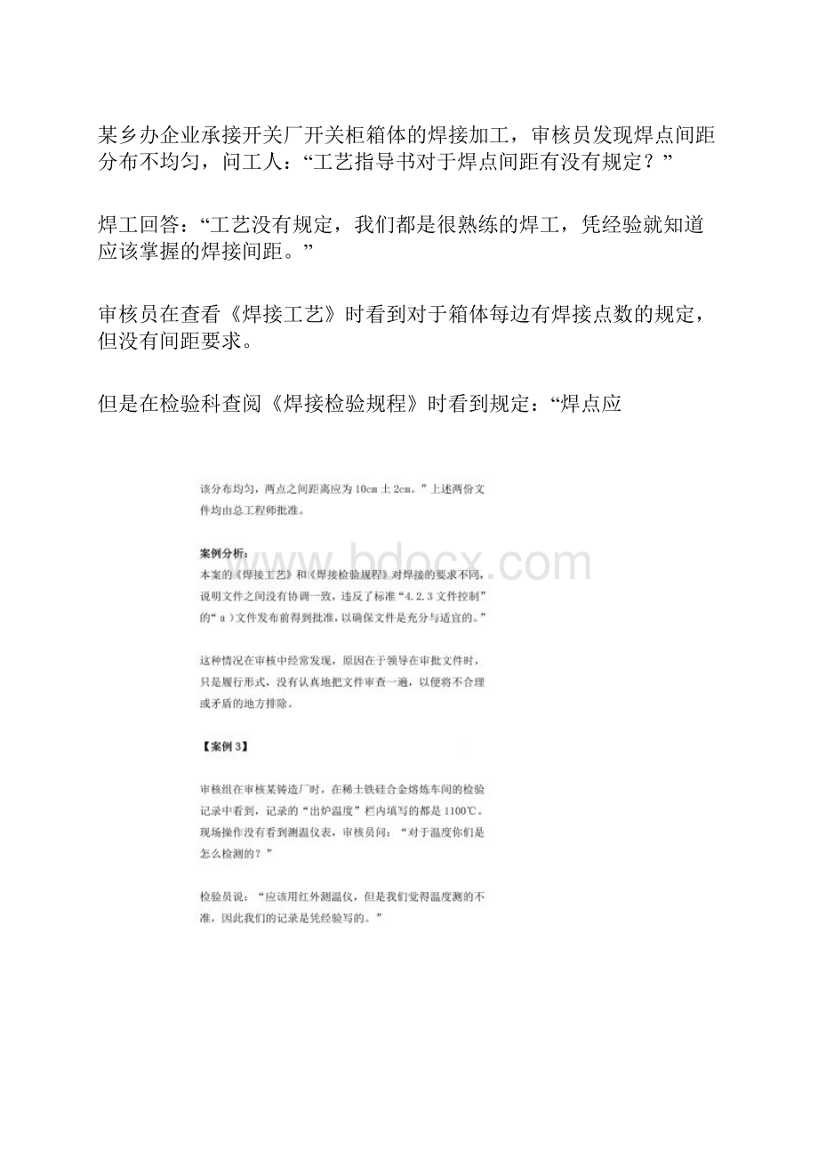 20个超级经典的质量管理体系审核案例.docx_第2页