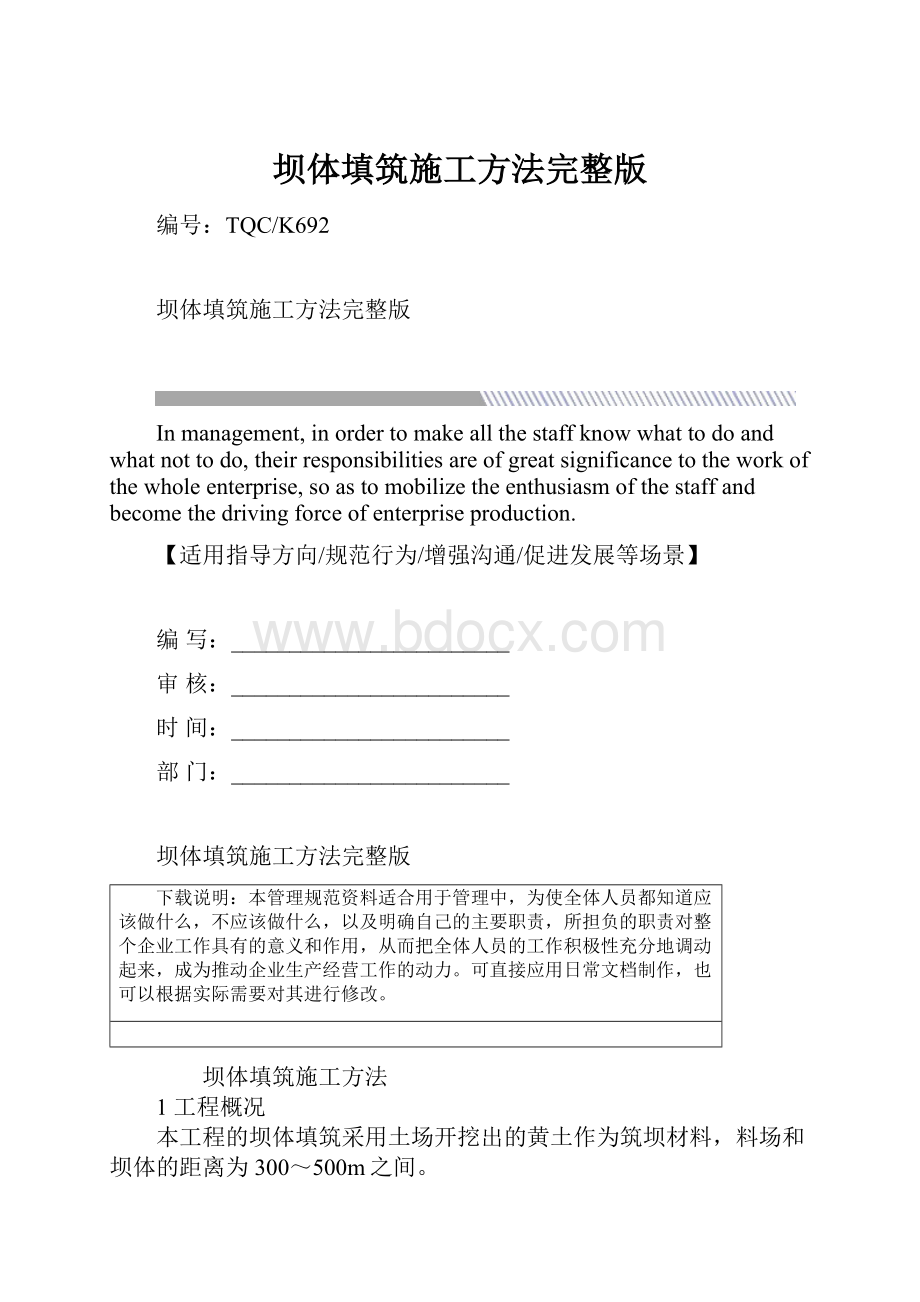 坝体填筑施工方法完整版.docx