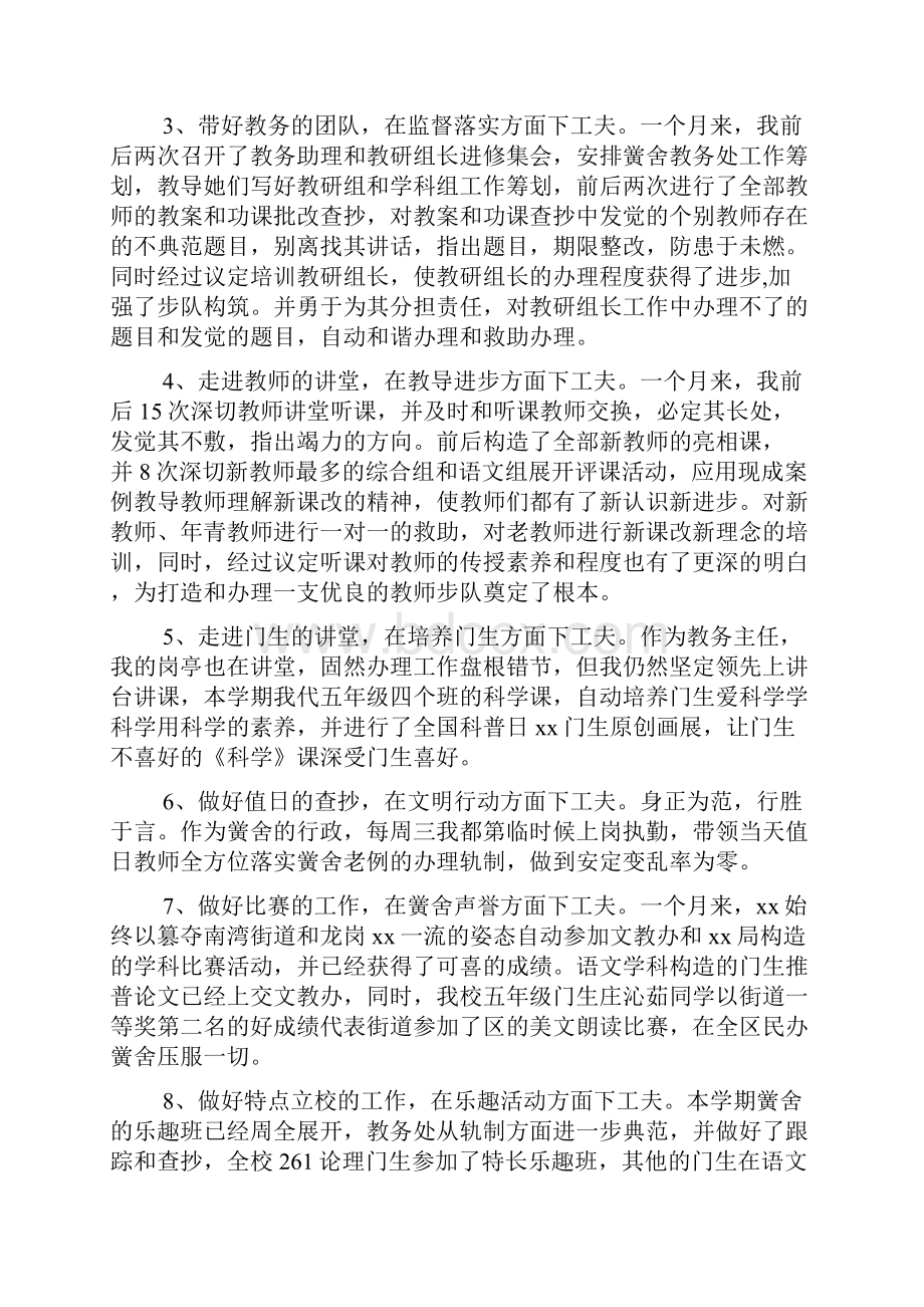 新编 办公室主任述职报告合集五篇优质精彩实用.docx_第2页