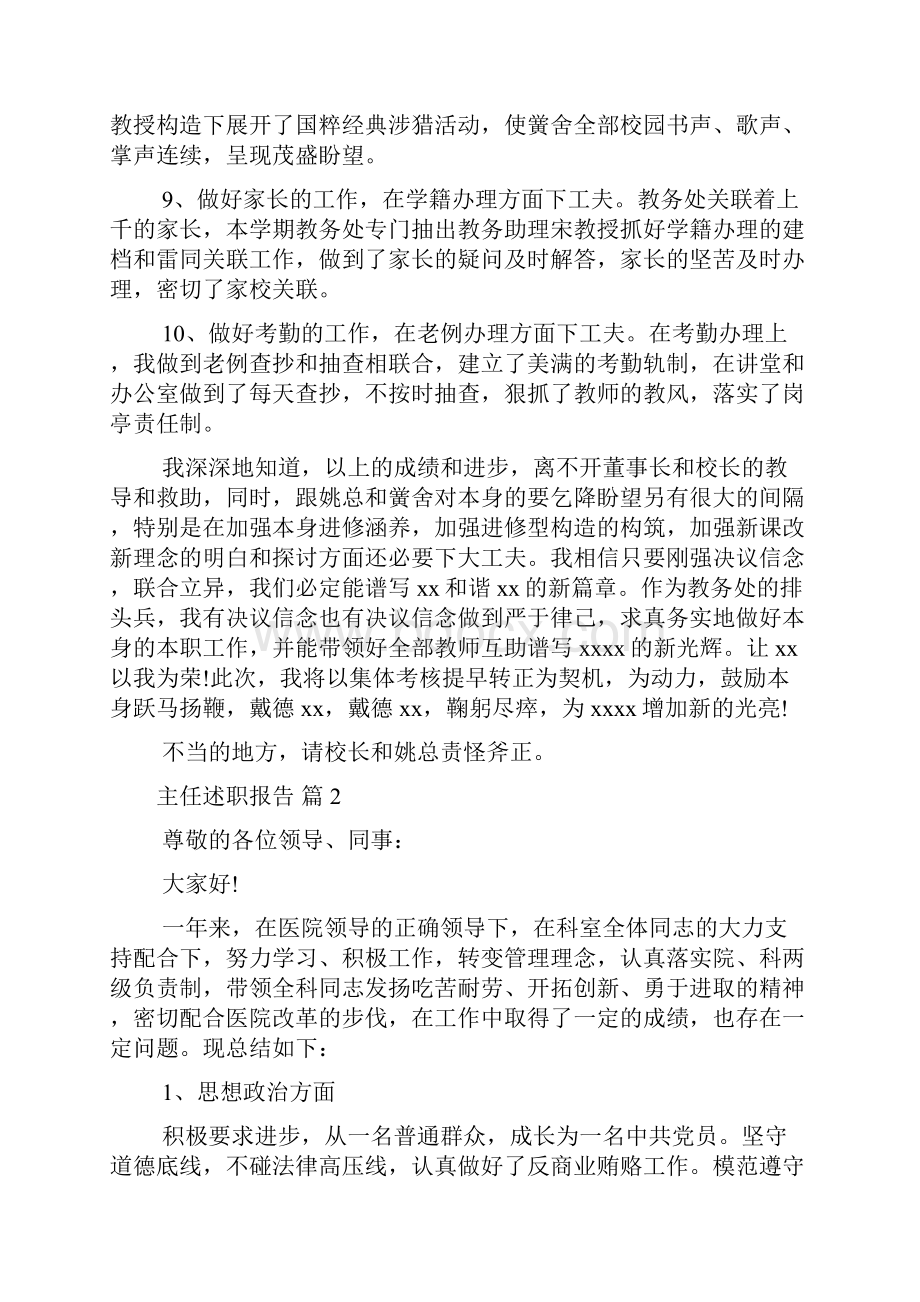 新编 办公室主任述职报告合集五篇优质精彩实用.docx_第3页