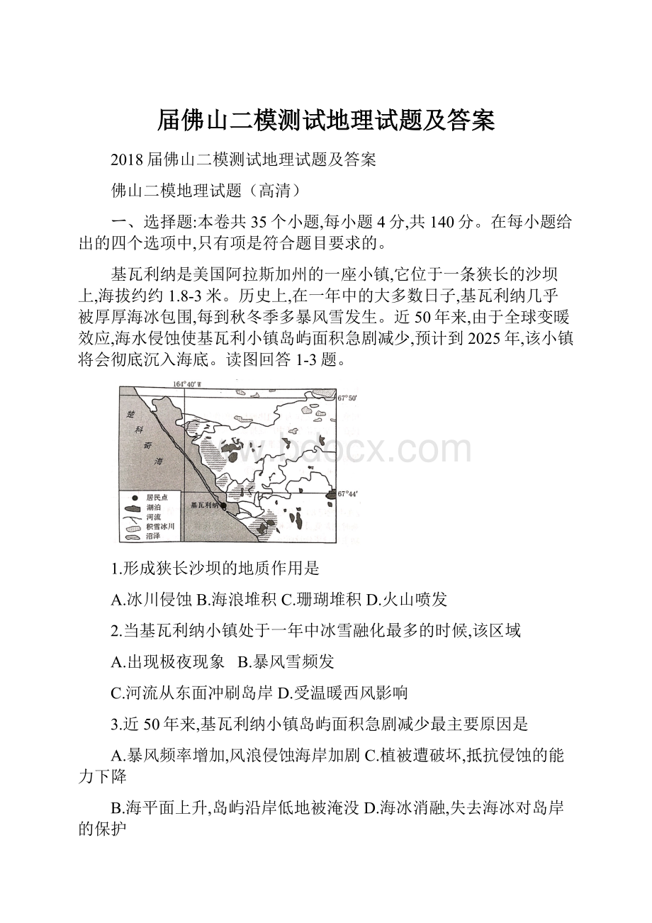 届佛山二模测试地理试题及答案.docx_第1页