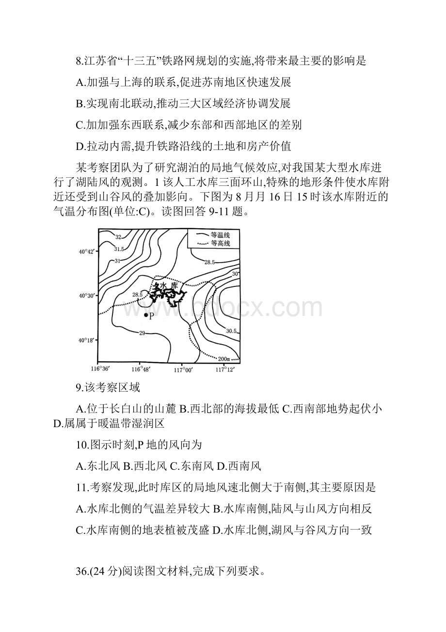 届佛山二模测试地理试题及答案.docx_第3页