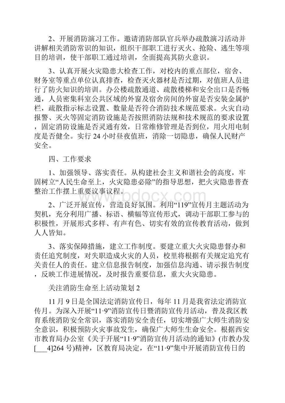 消防安全宣传活动方案创意.docx_第2页