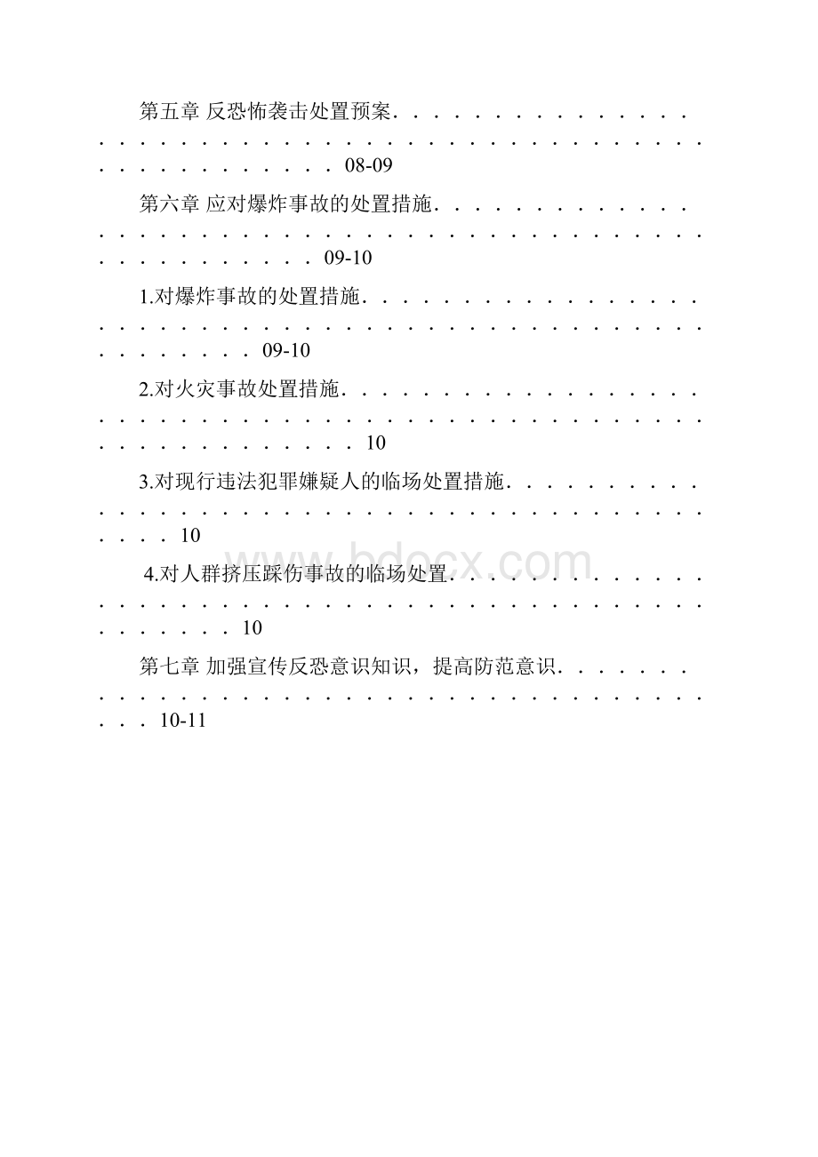 文体场馆运营部综合应急预案2.docx_第2页