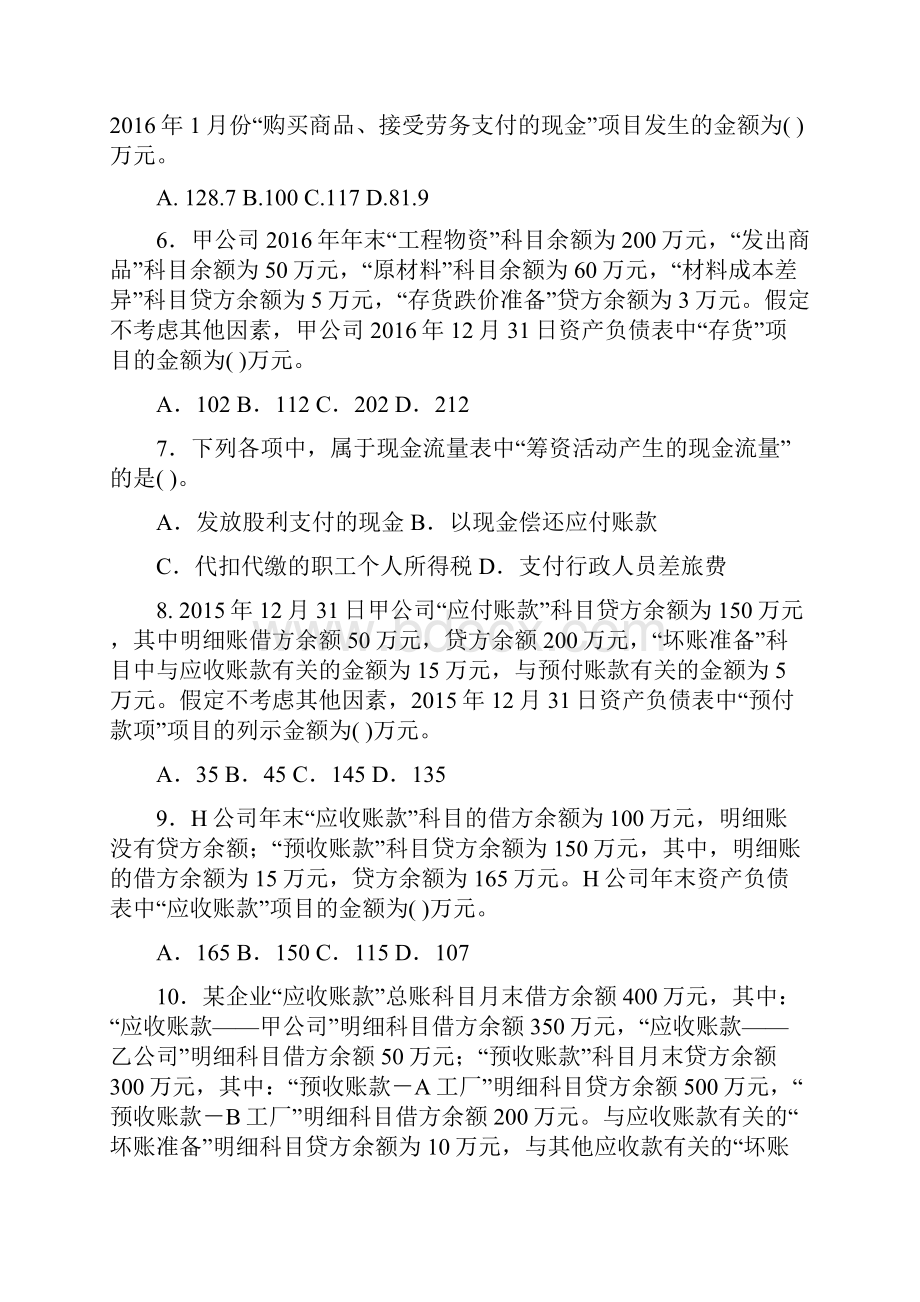 初级会计实务第七章.docx_第2页