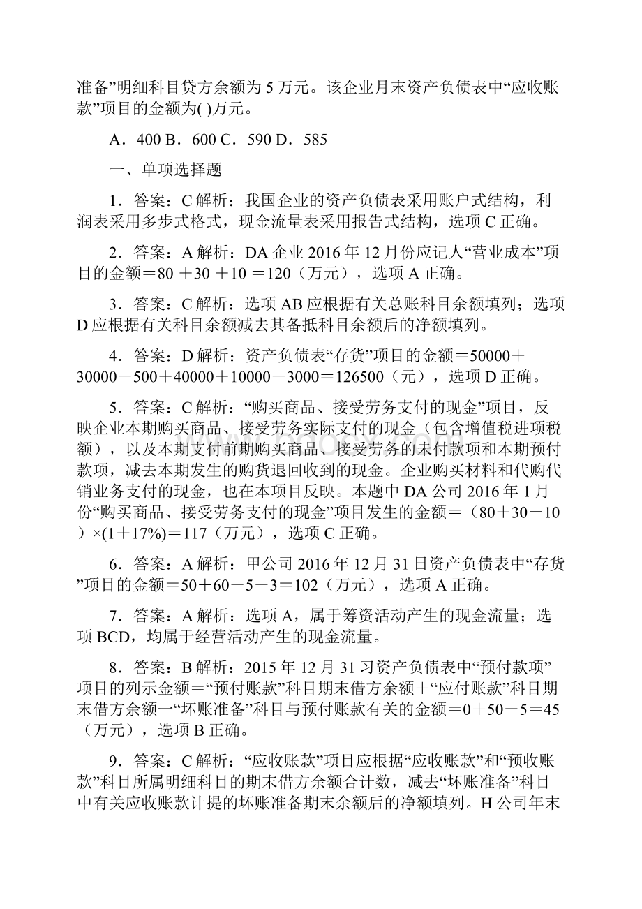 初级会计实务第七章.docx_第3页