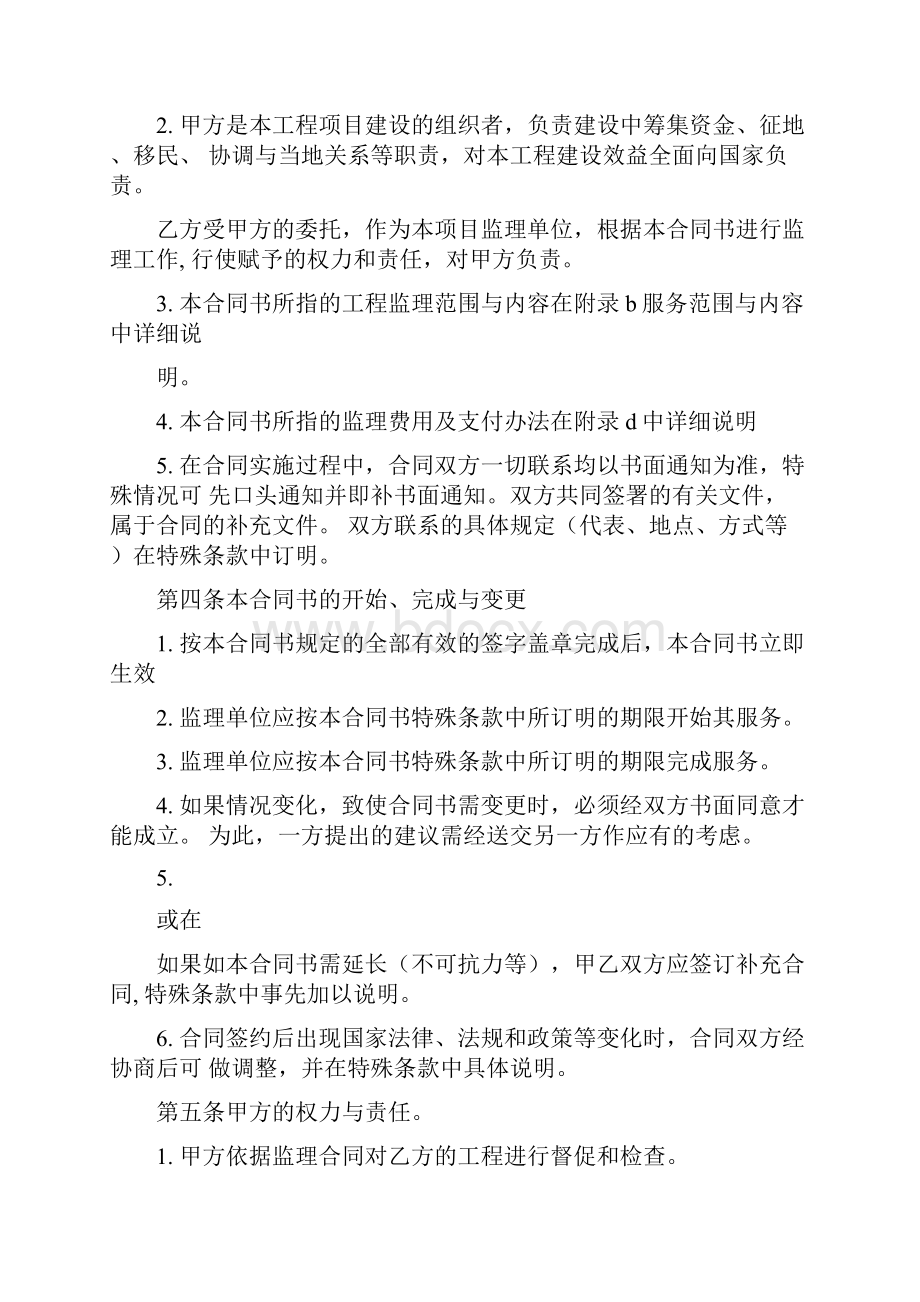 工程建设监理委托合同协议书范本模板.docx_第2页