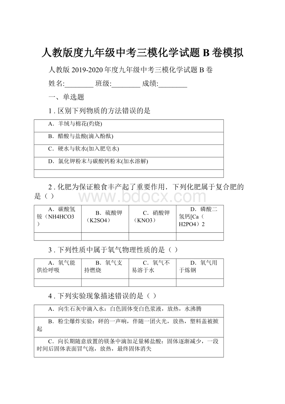 人教版度九年级中考三模化学试题B卷模拟.docx