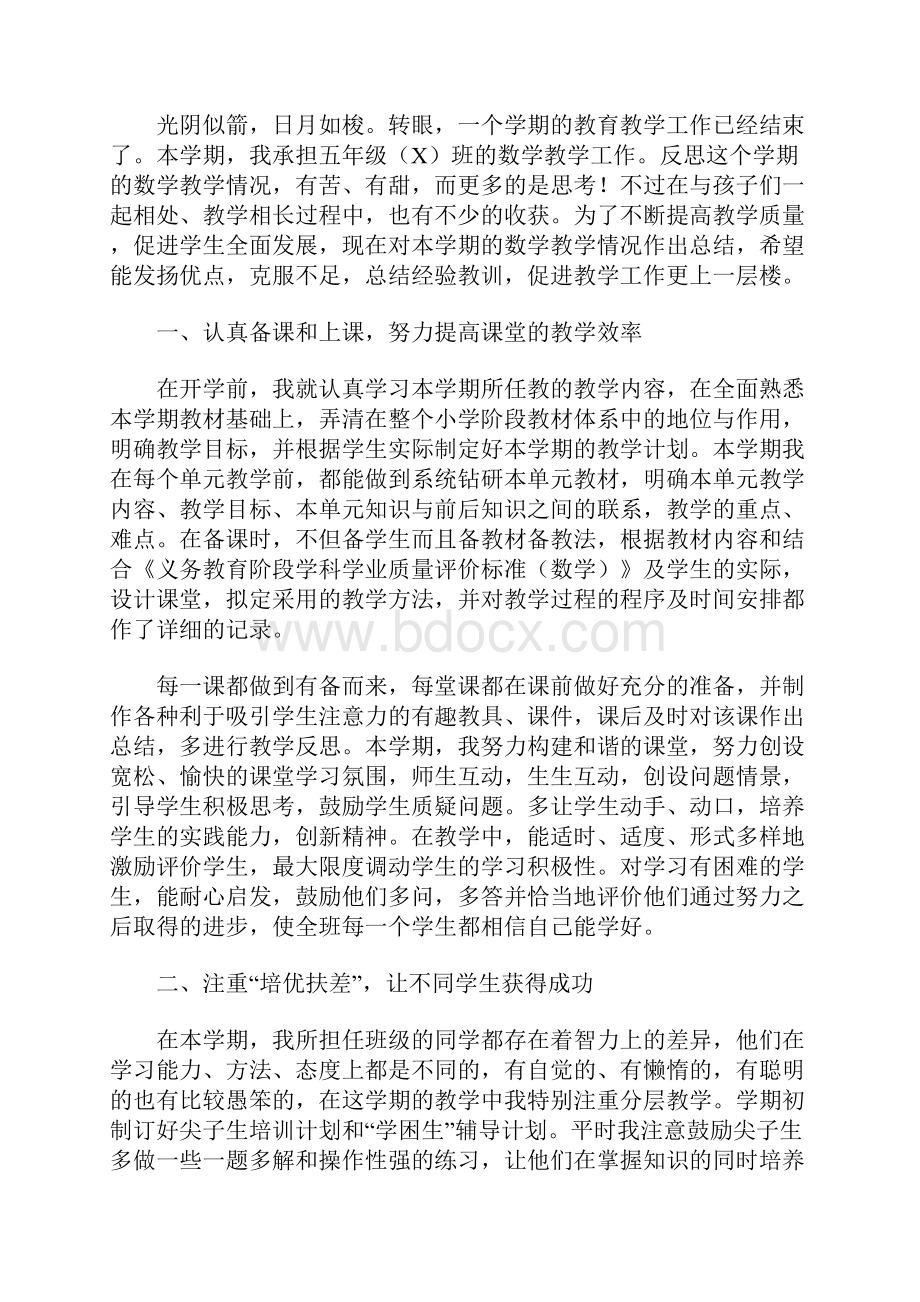 五年级下学期数学教师个人工作总结.docx_第3页