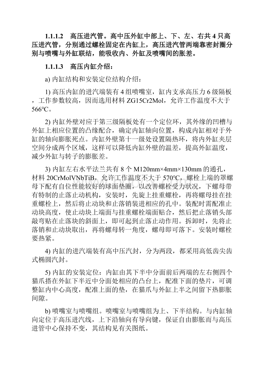 汽轮机检修周期及标准检修项目.docx_第3页