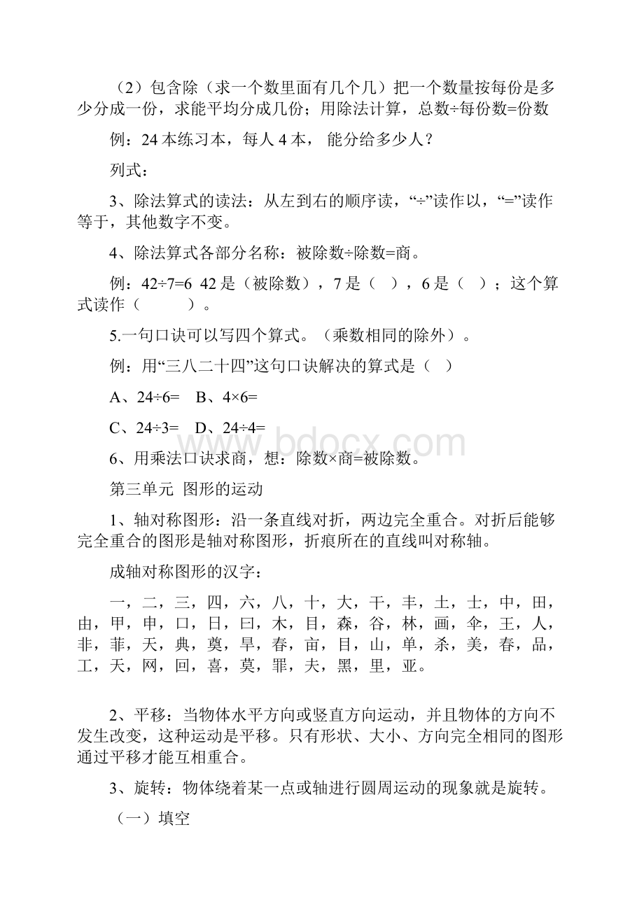 部编二年级下数学知识要点归纳汇编.docx_第2页