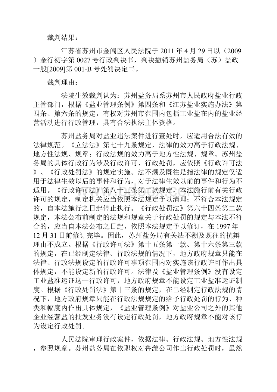 最高人民法院行政指导案例.docx_第3页