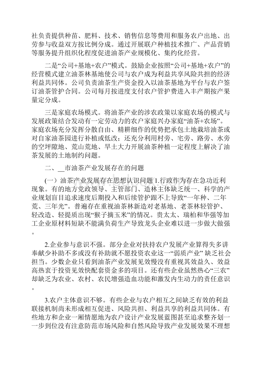 关于油茶产业发展调研报告汇编.docx_第3页