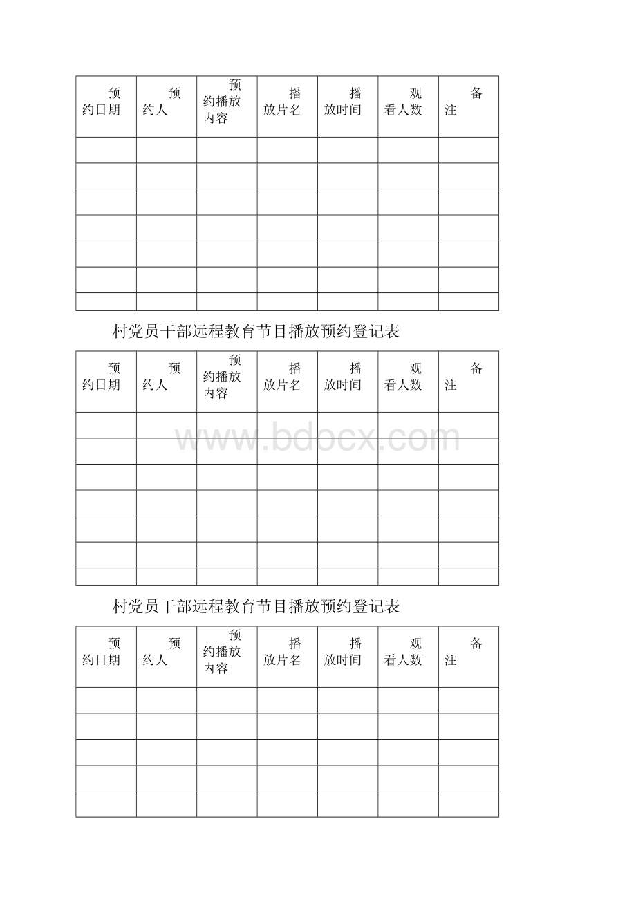 预约收看菜单.docx_第2页