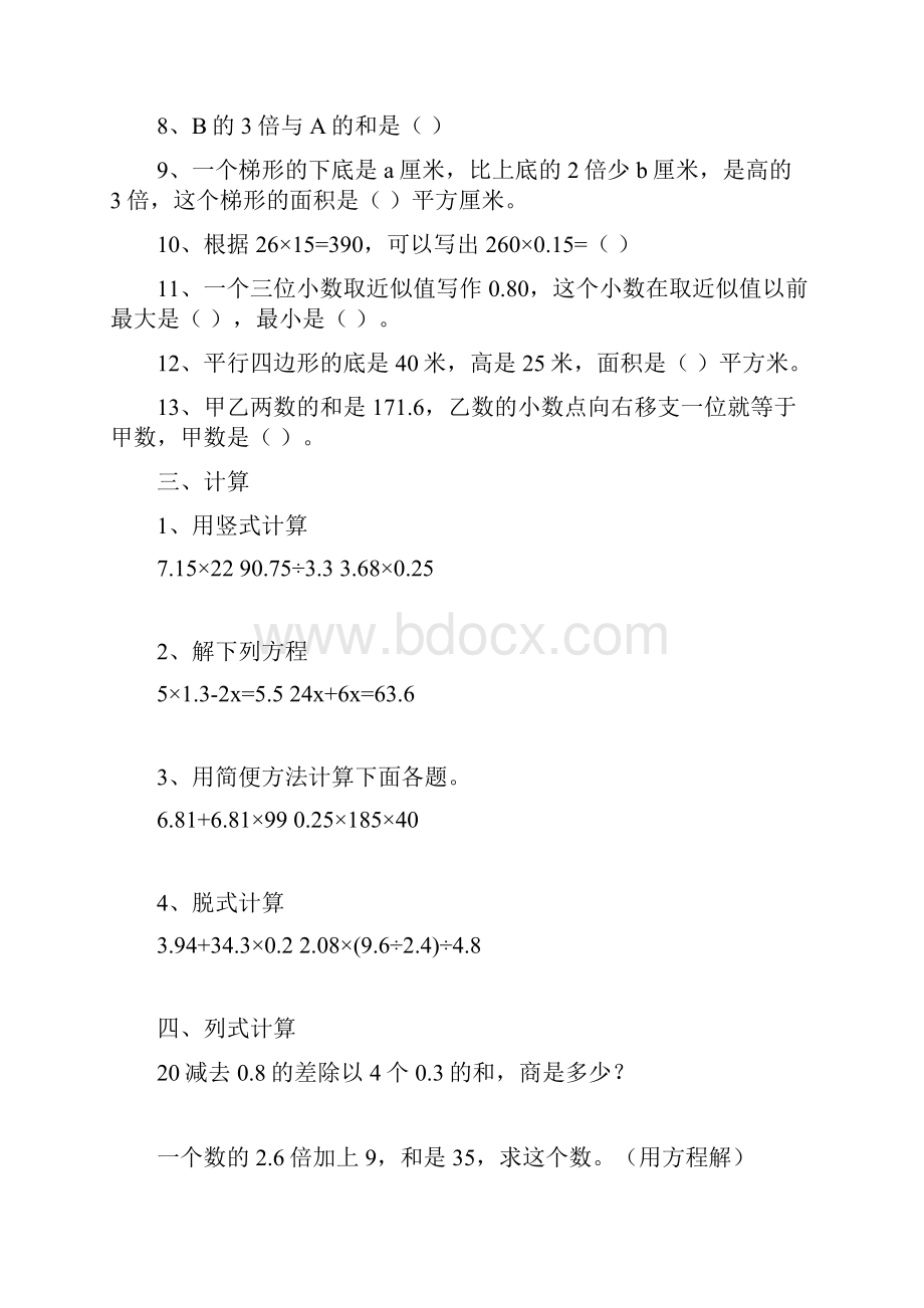 人教版五年级上学期数学期末试题10份最新推荐.docx_第2页