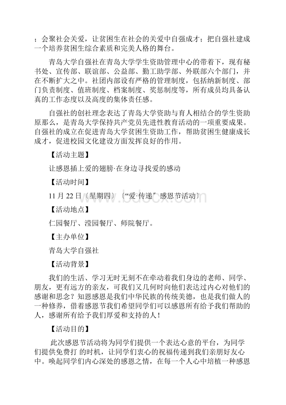 手绘T恤活动策划.docx_第2页