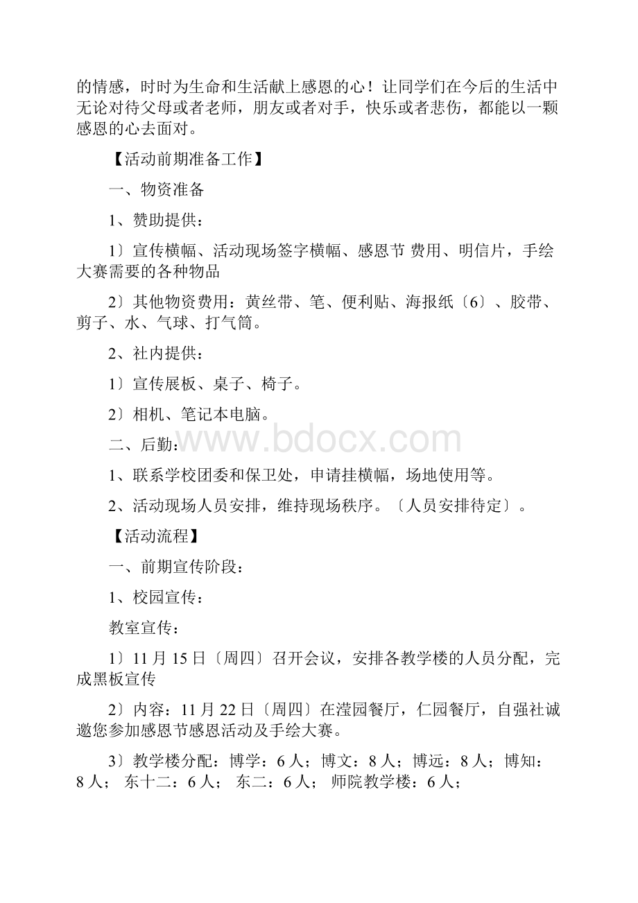 手绘T恤活动策划.docx_第3页